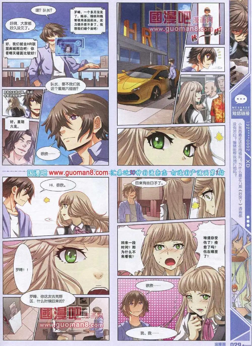 🍣淘漫画 第89期 全本 第31页