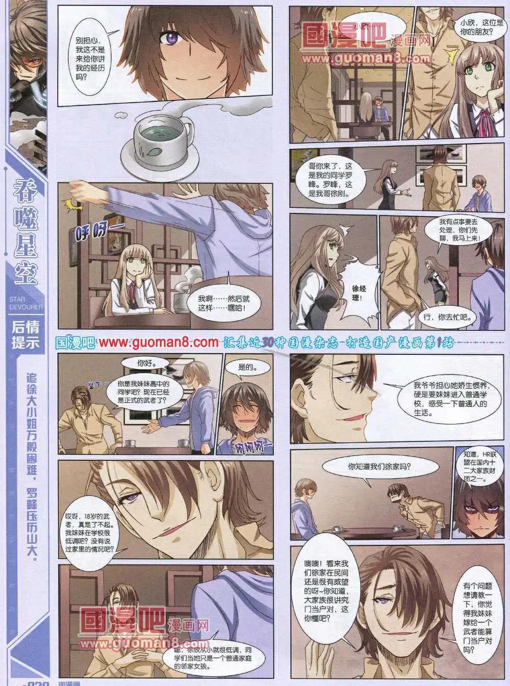 🍣淘漫画 第89期 全本 第32页