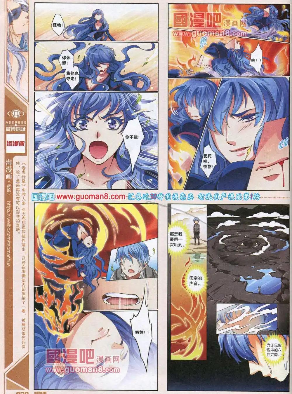 🍣淘漫画 第89期 全本 第38页