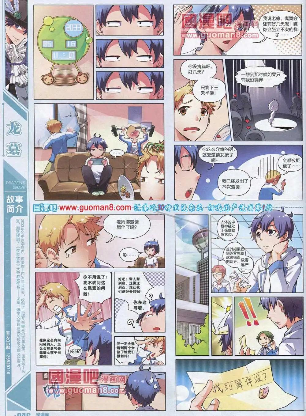 🍣淘漫画 第89期 全本 第48页