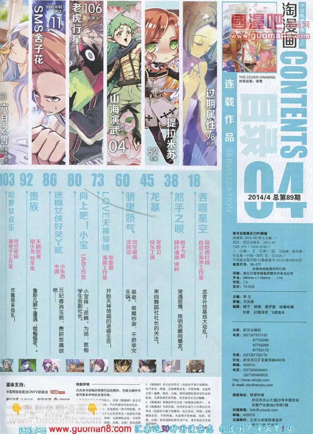 🍣淘漫画 第89期 全本 第5页