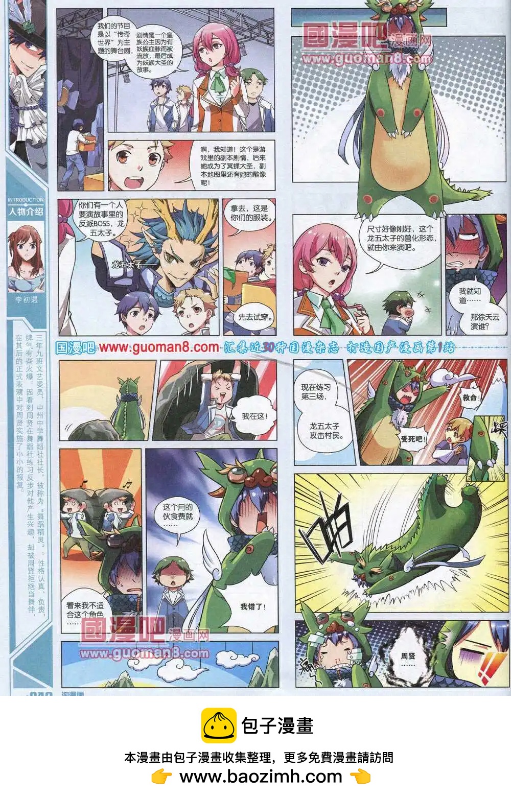 🍣淘漫画 第89期 全本 第50页