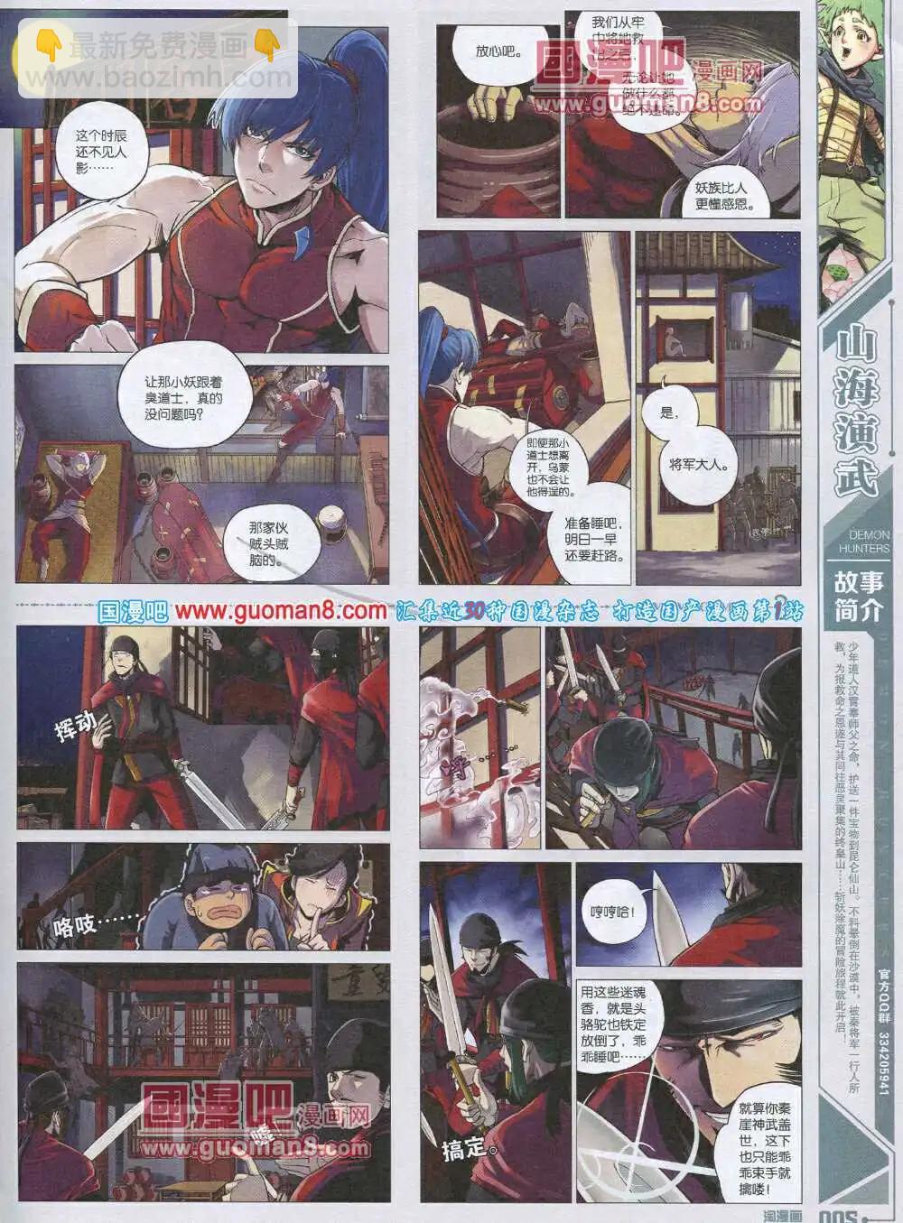 🍣淘漫画 第89期 全本 第7页