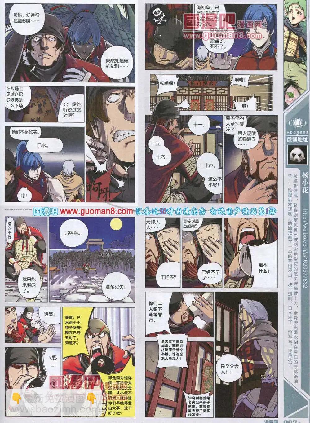 🍣淘漫画 第89期 全本 第9页