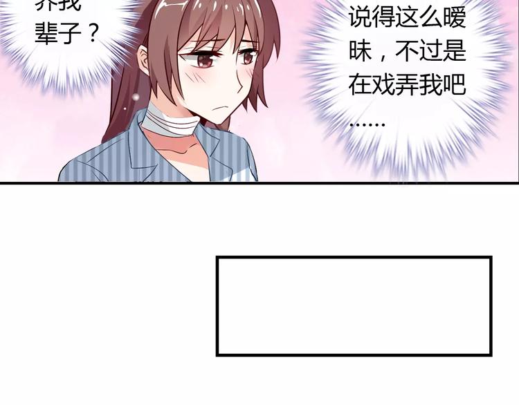 第23话 养我一辈子？(1/3)-第23话