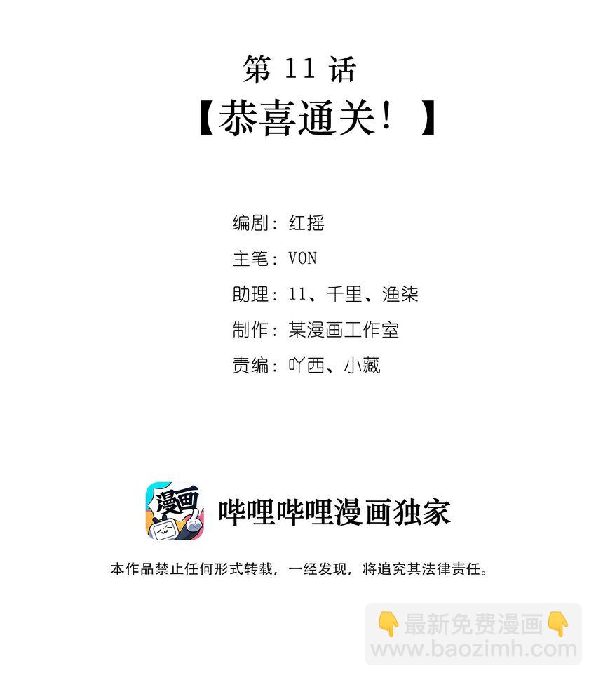 第11话 恭喜通关！(1/2)-第11话