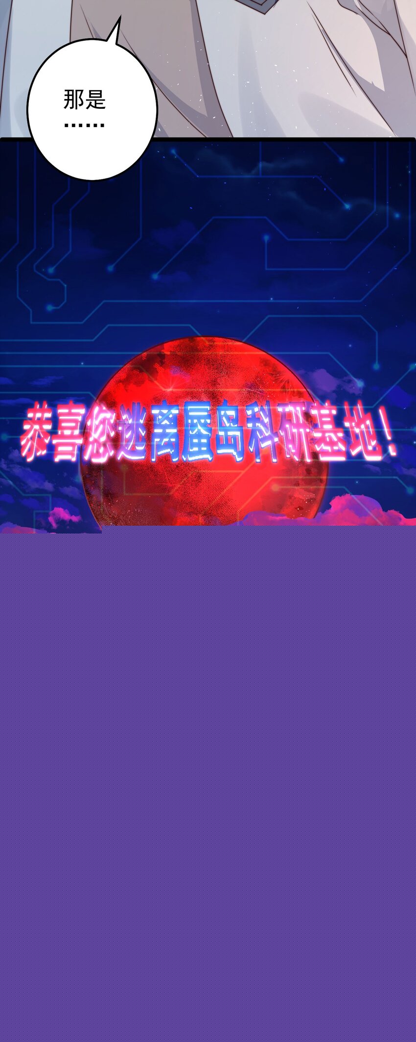 第11话 恭喜通关！(1/2)-第11话