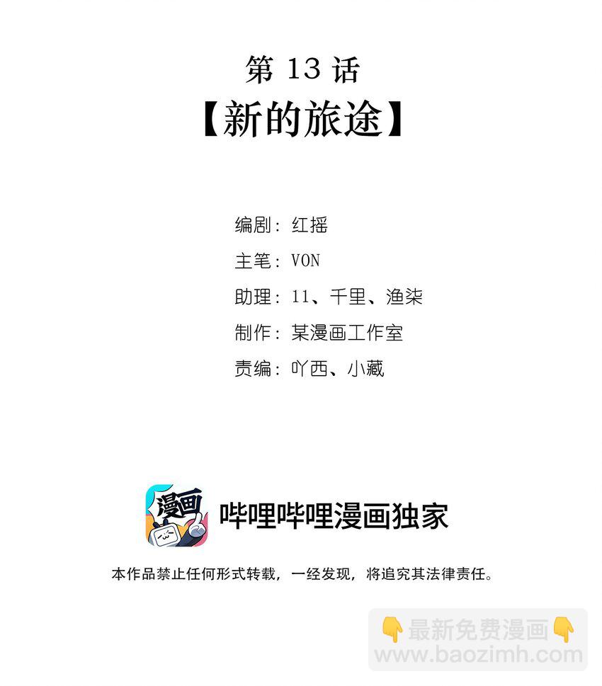 第13话 新的旅途(1/2)-第13话