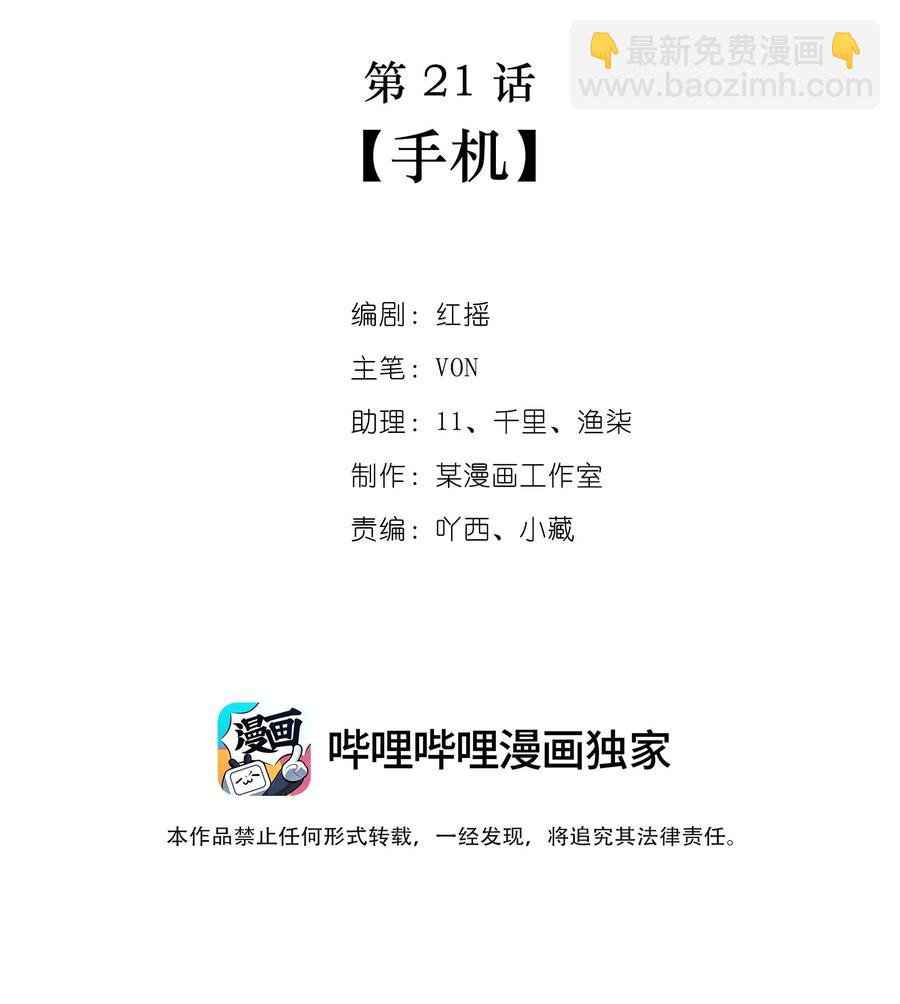 第21话 手机(1/2)-第21话