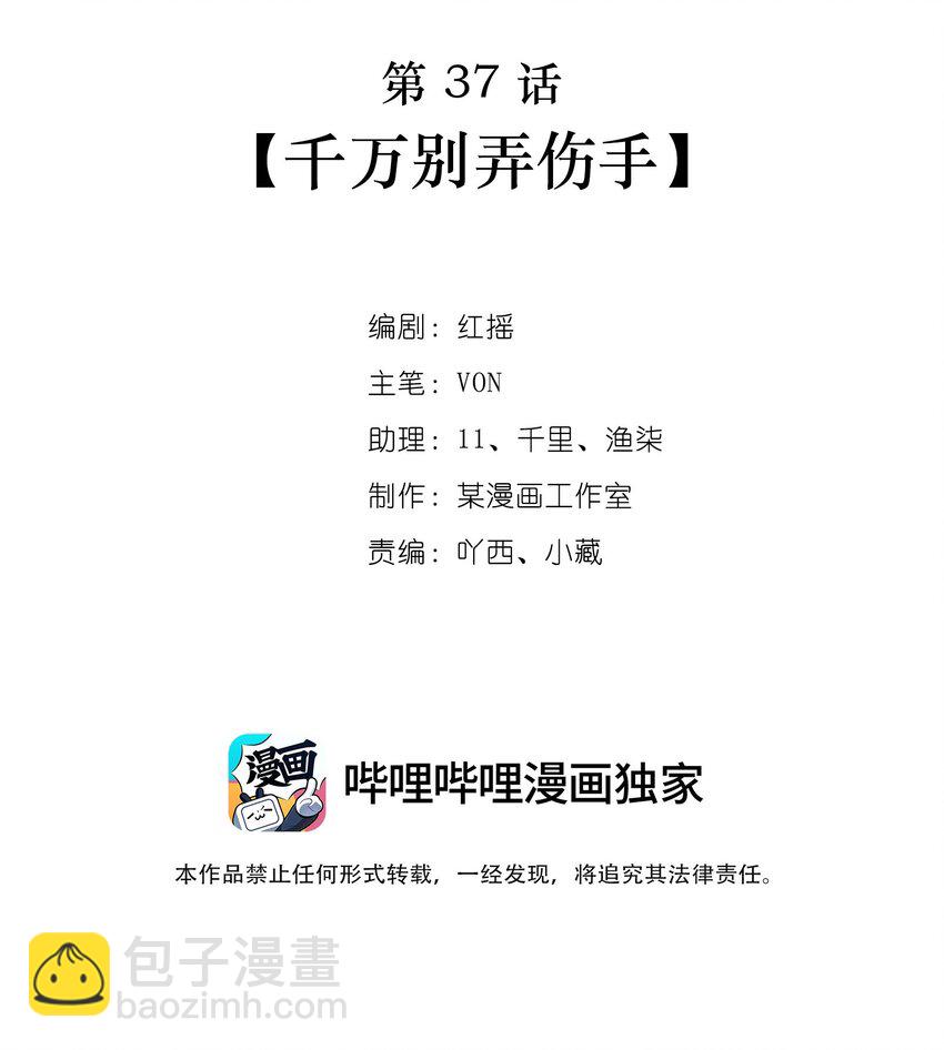 第37话 千万别弄伤手-第37话