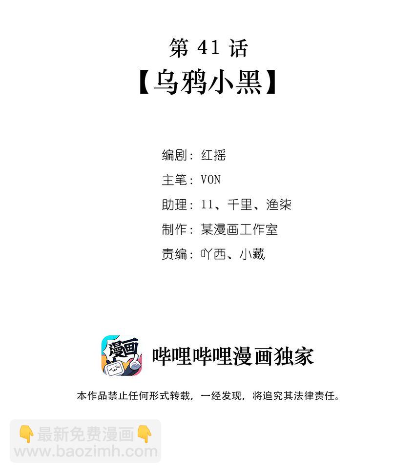 第41话 乌鸦小黑(1/2)-第41话