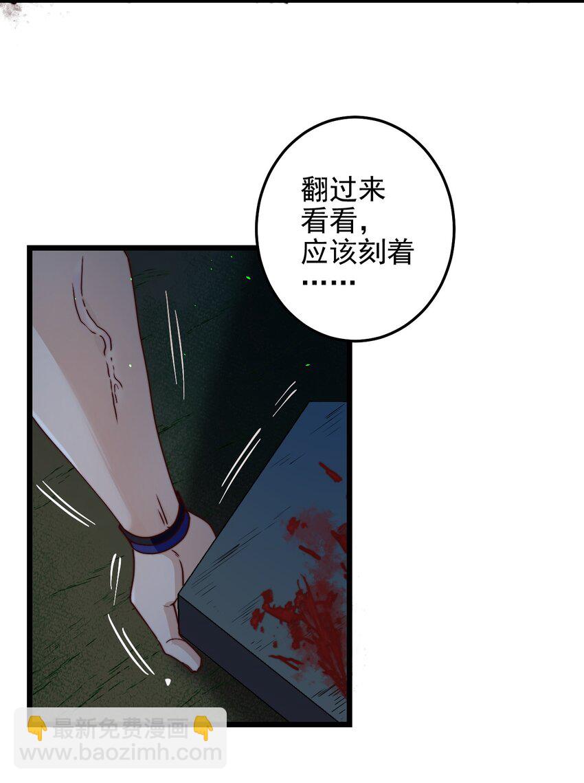 第45话 墓名玄机-第45话