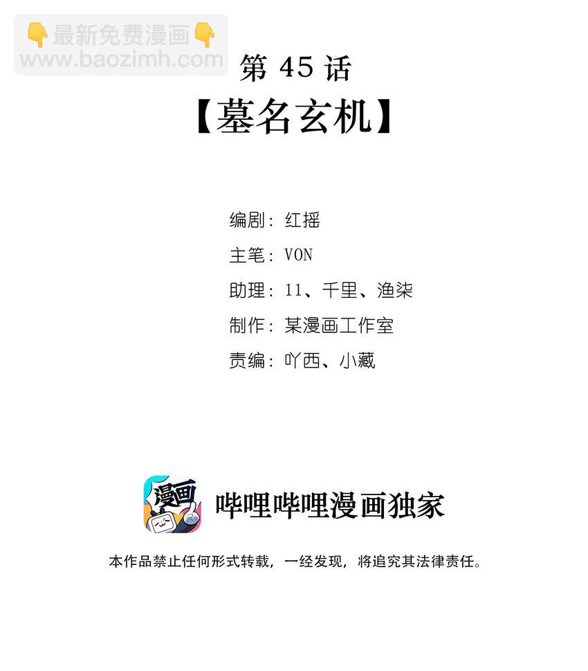 第45话 墓名玄机-第45话