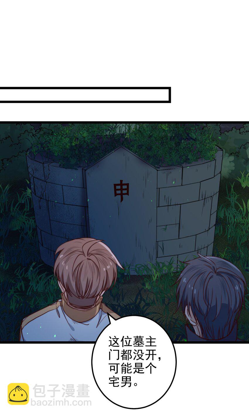 第45话 墓名玄机-第45话