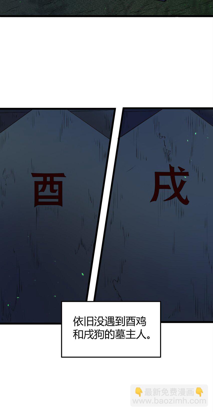 第45话 墓名玄机-第45话