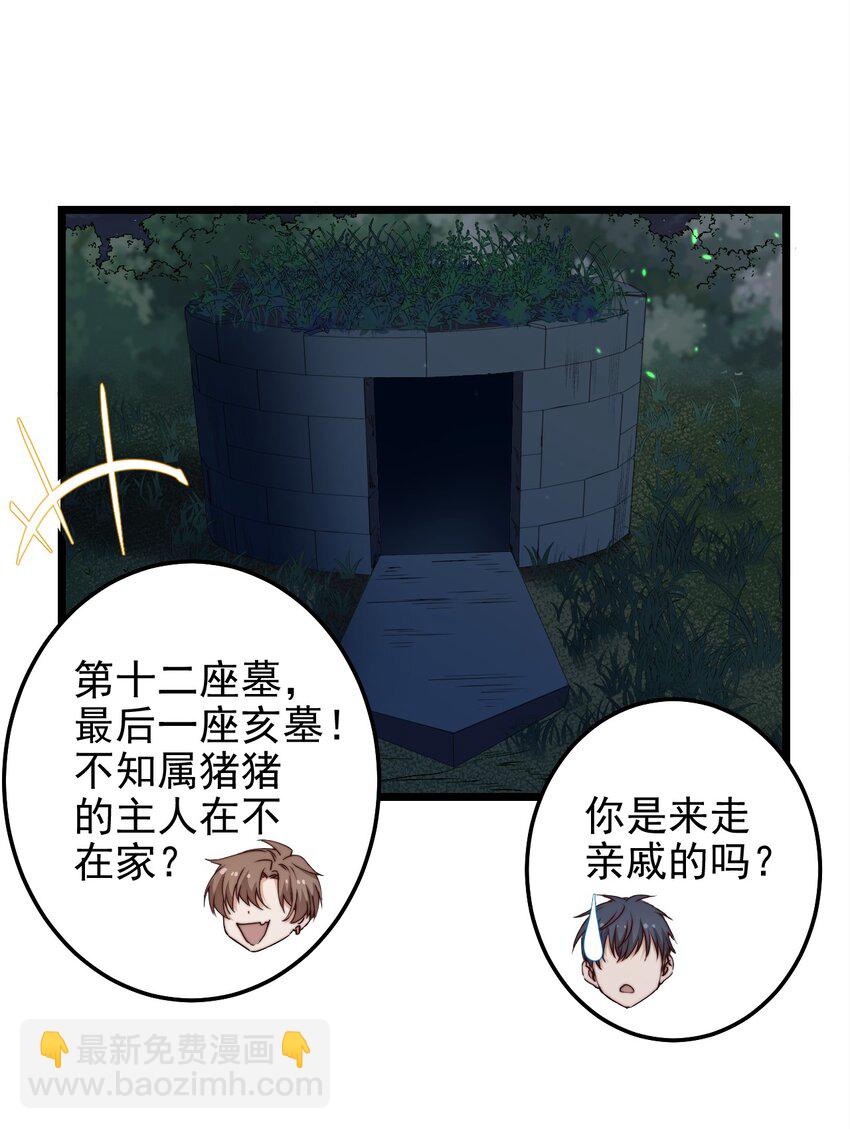 第45话 墓名玄机-第45话