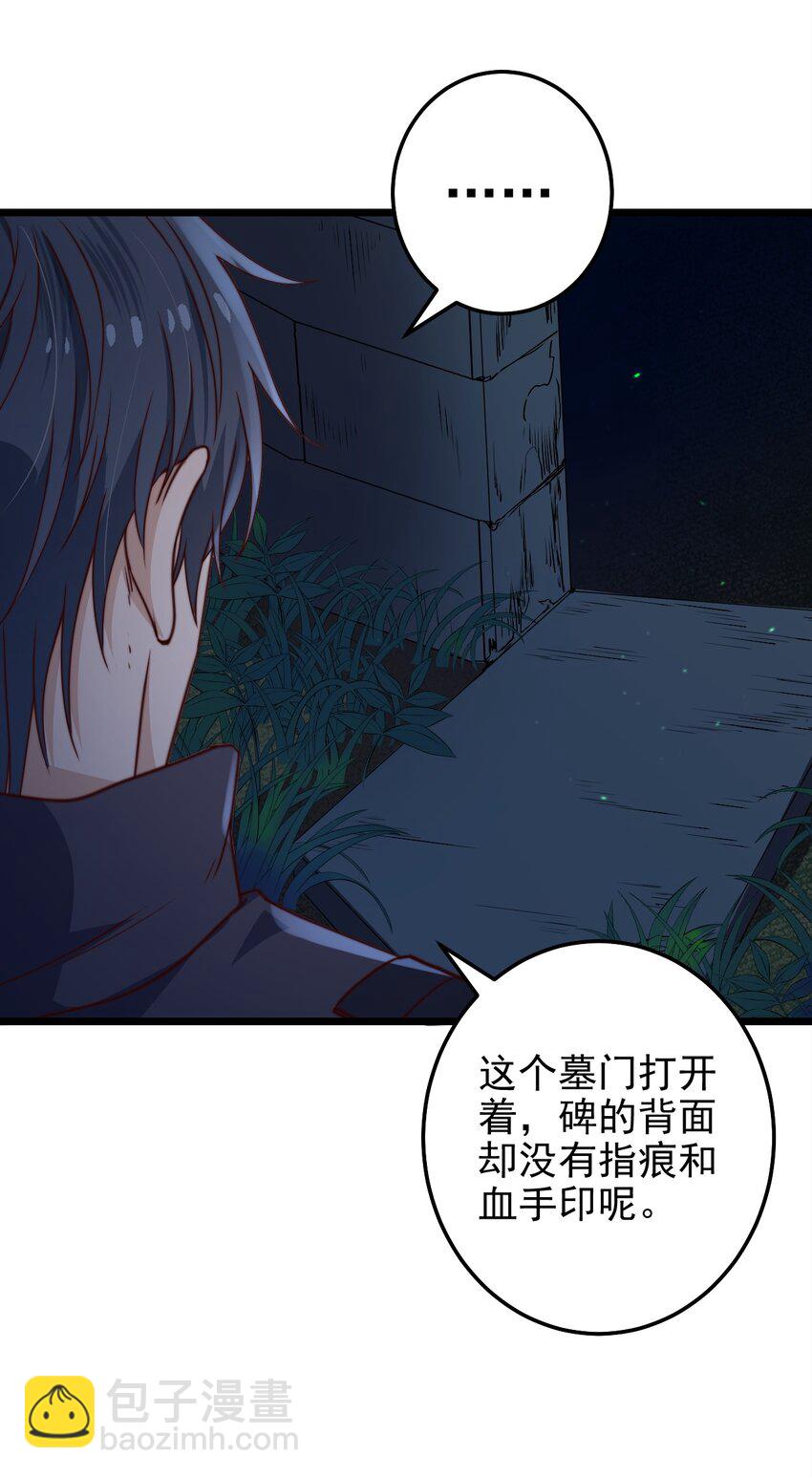 第45话 墓名玄机-第45话