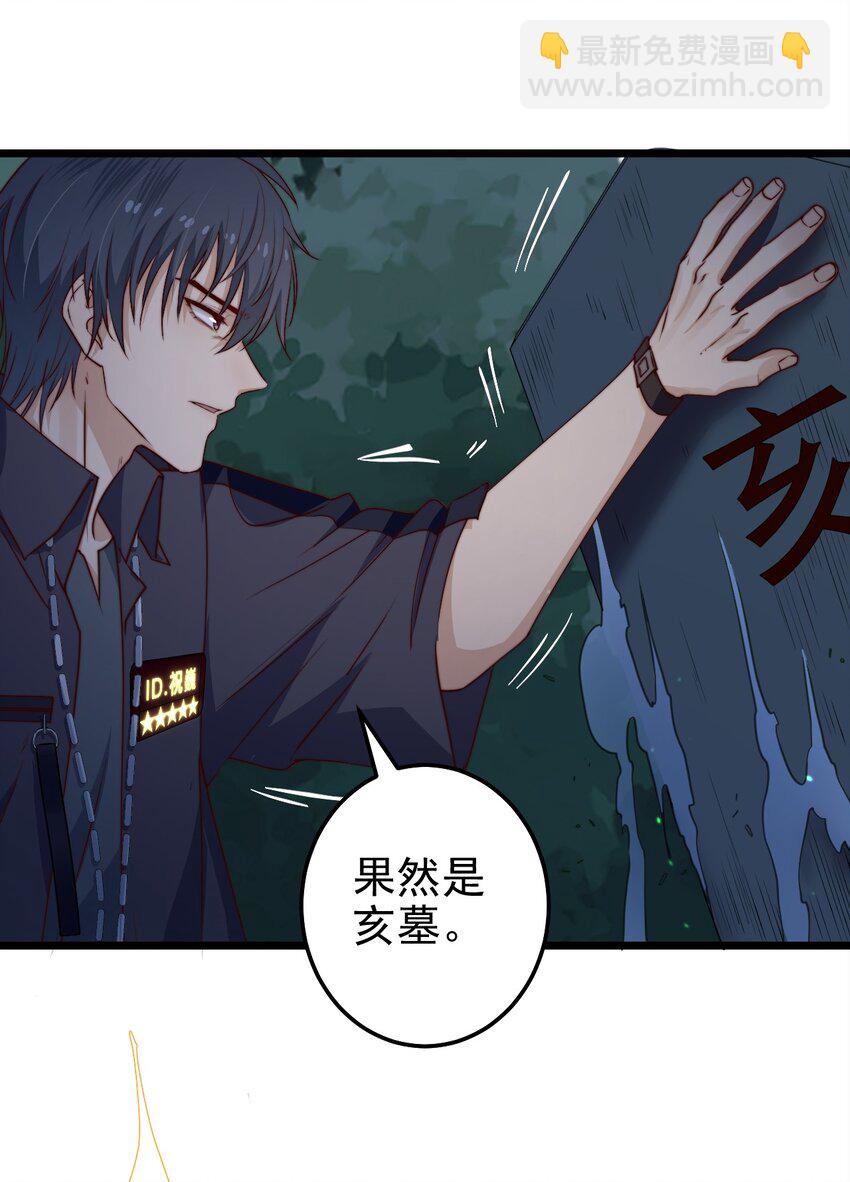 第45话 墓名玄机-第45话