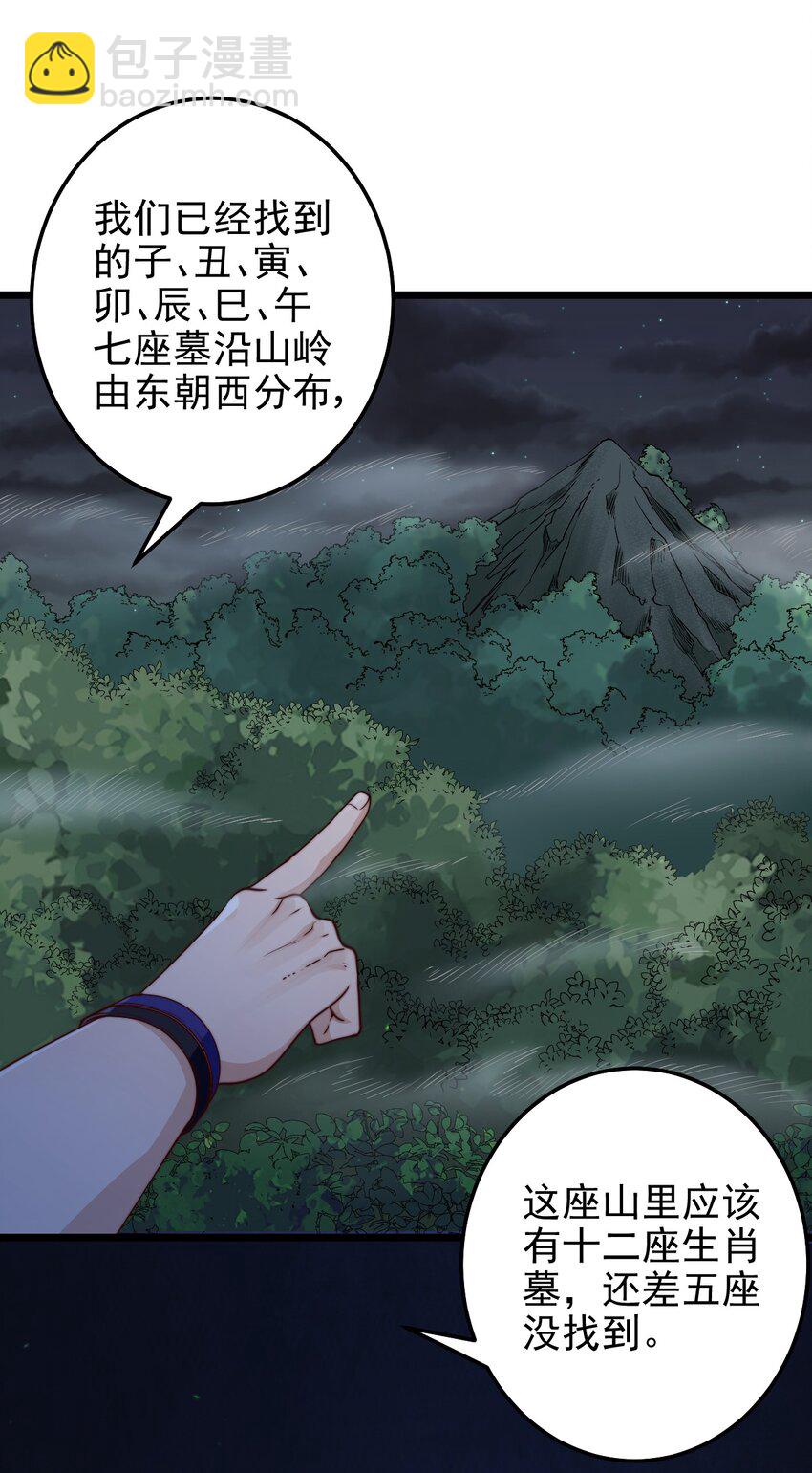第45话 墓名玄机-第45话