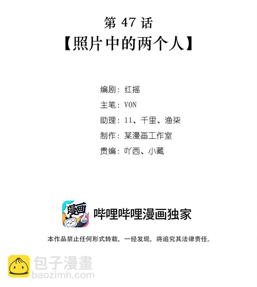 第47话 照片中的两个人-第47话