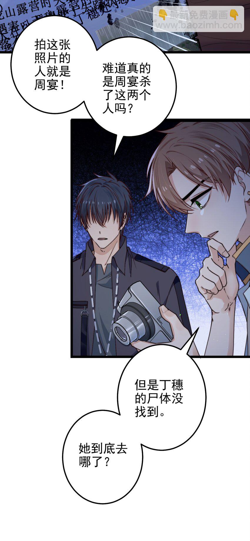 第47话 照片中的两个人-第47话