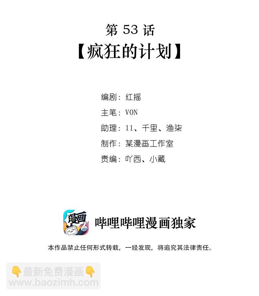 第53话 疯狂的计划(1/2)-第53话