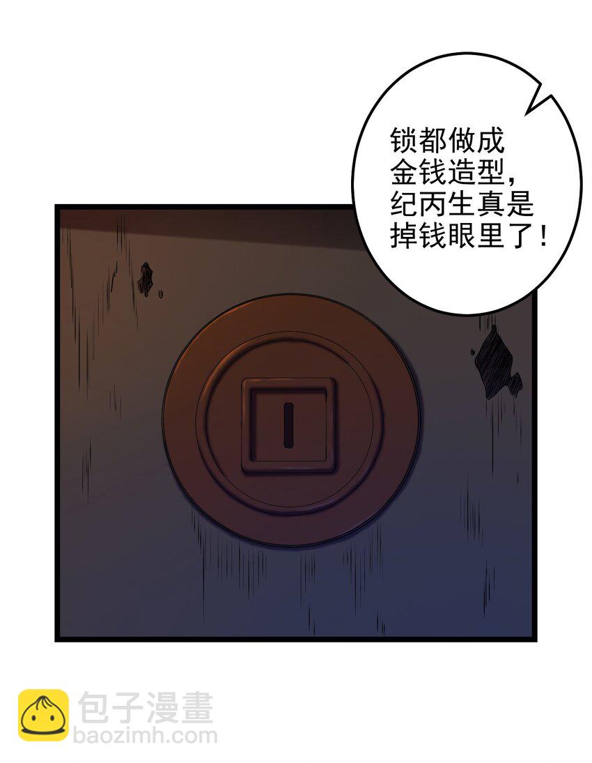 第55话 金钱锁-第55话