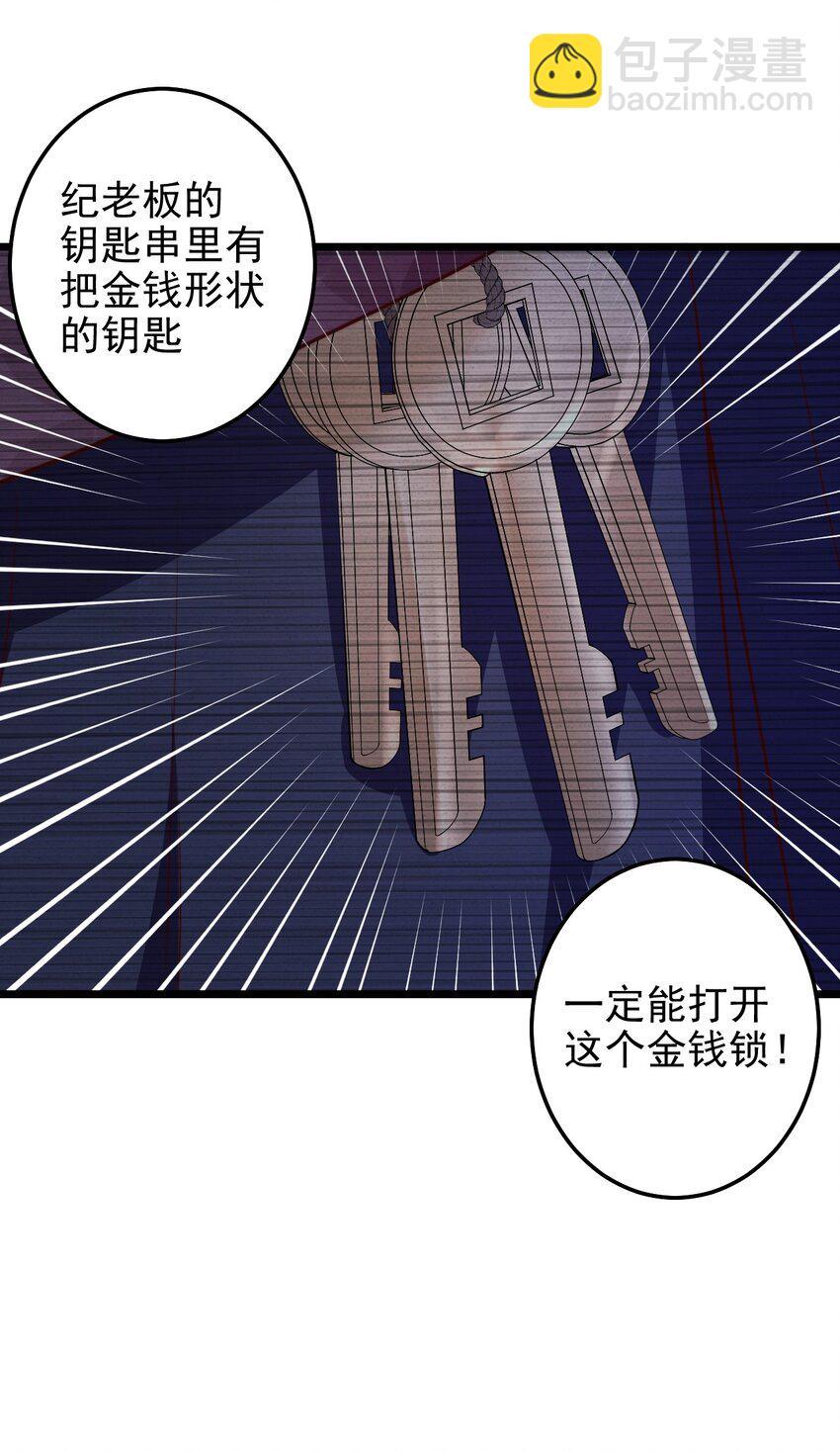 第55话 金钱锁-第55话
