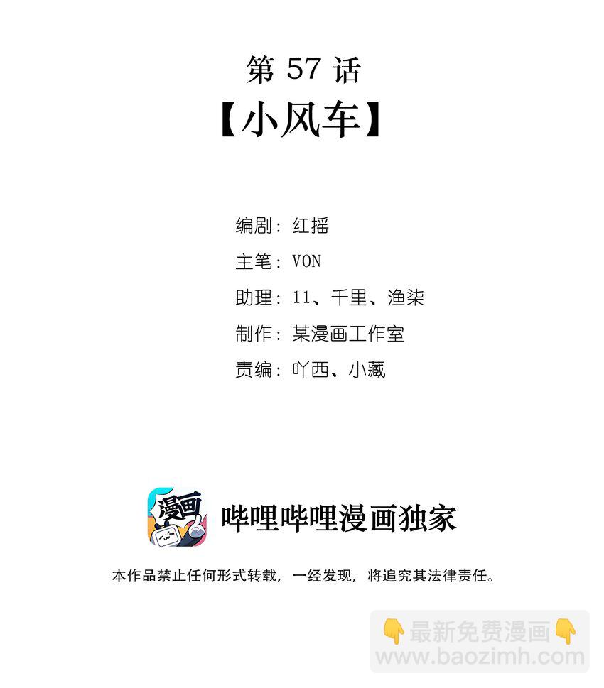 第57话 小风车-第57话
