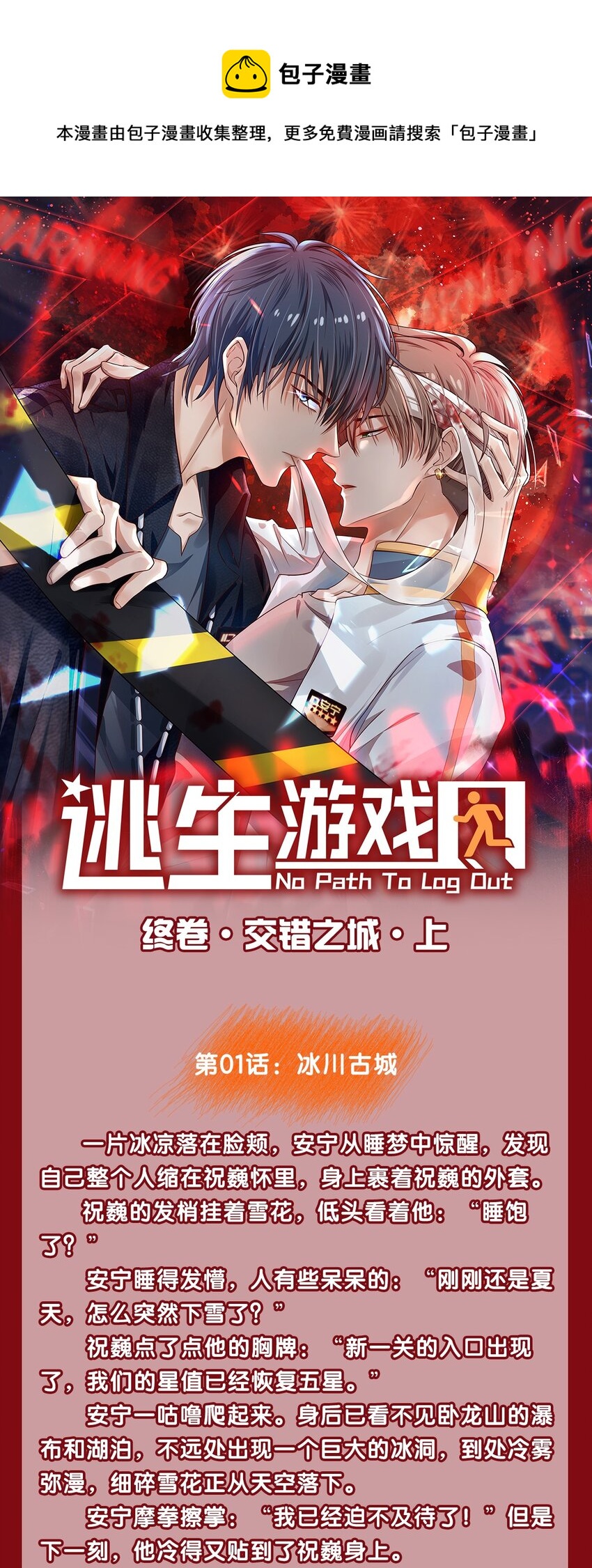 文字番外 终卷&middot;交错之城&middot;上-第59话