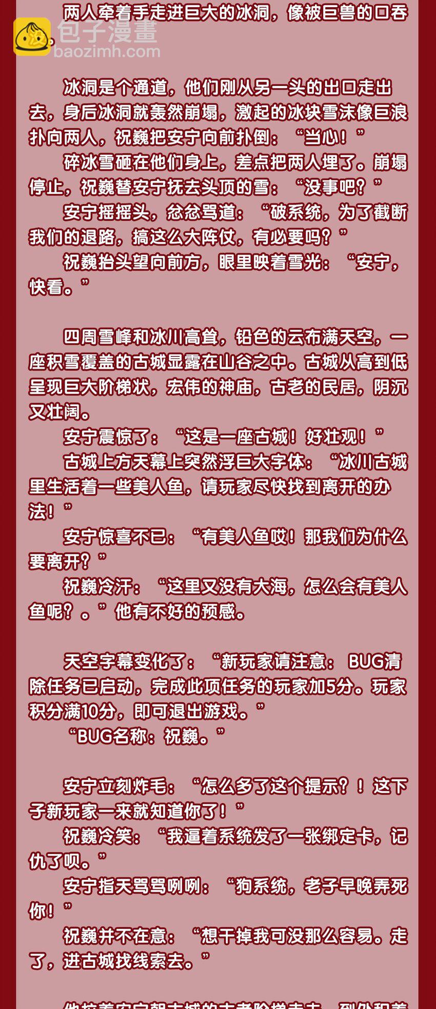 文字番外 终卷&middot;交错之城&middot;上-第59话