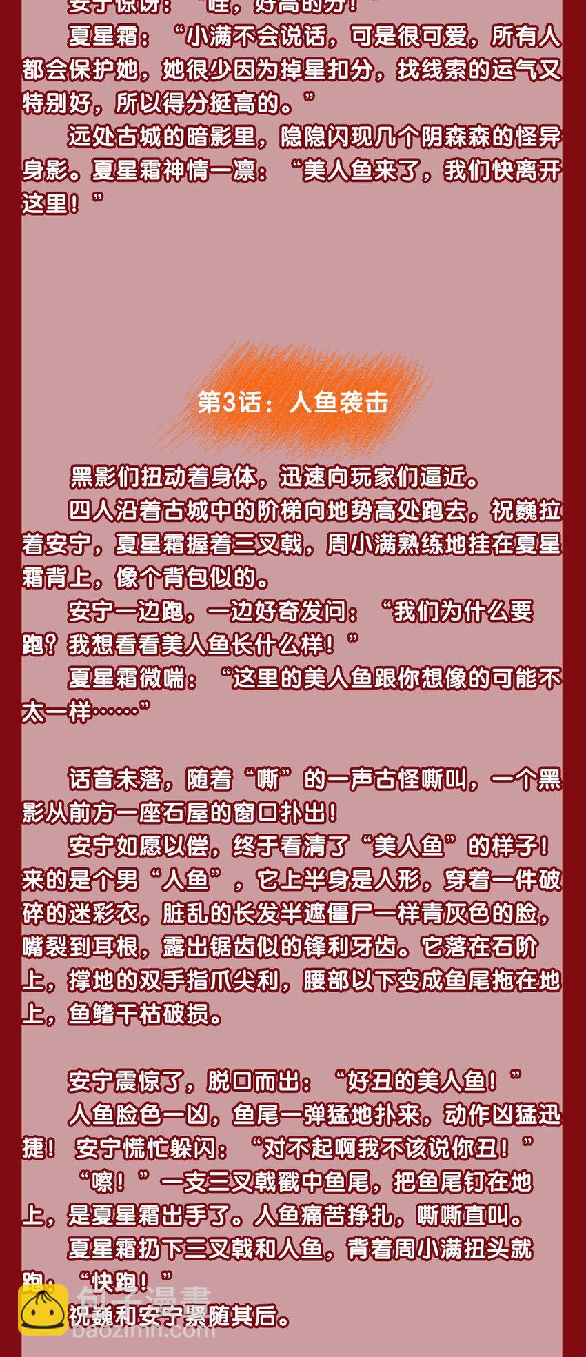 文字番外 终卷&middot;交错之城&middot;上-第59话