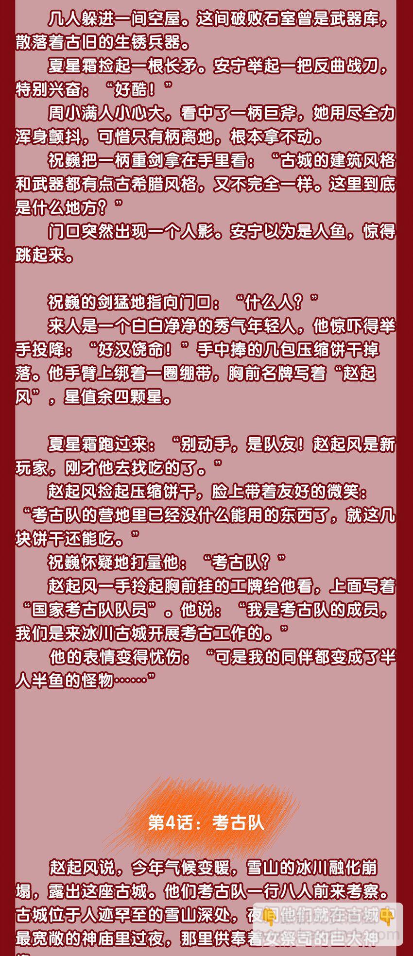 文字番外 终卷&middot;交错之城&middot;上-第59话