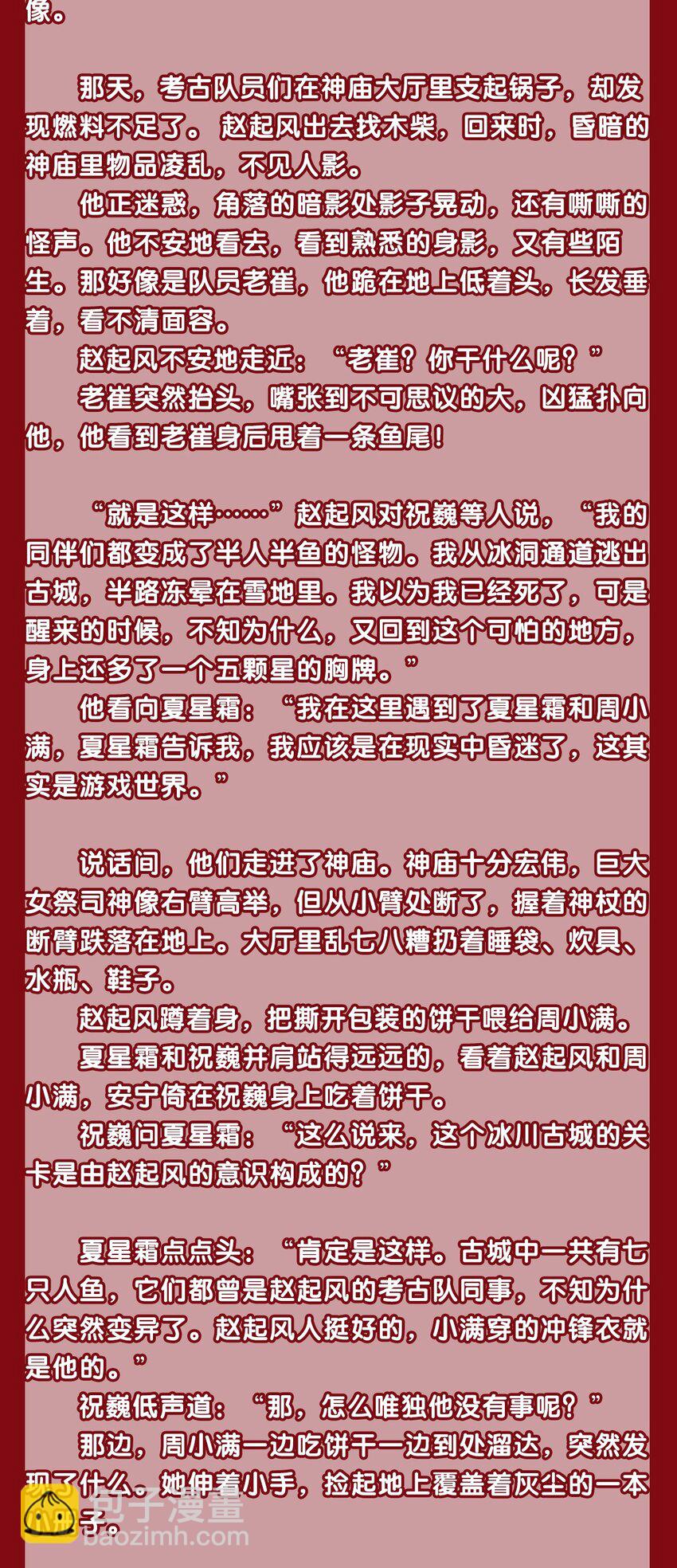 文字番外 终卷&middot;交错之城&middot;上-第59话