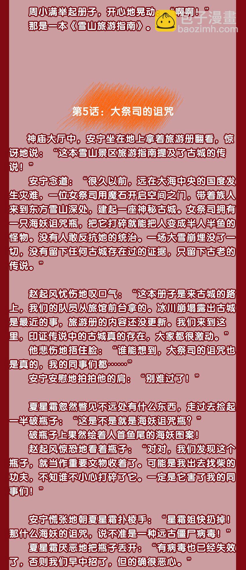 文字番外 终卷&middot;交错之城&middot;上-第59话