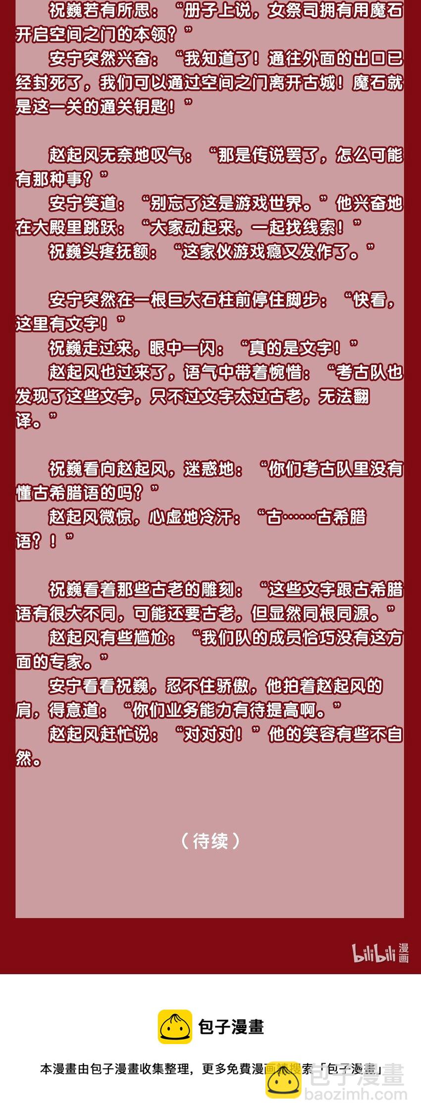 文字番外 终卷&middot;交错之城&middot;上-第59话