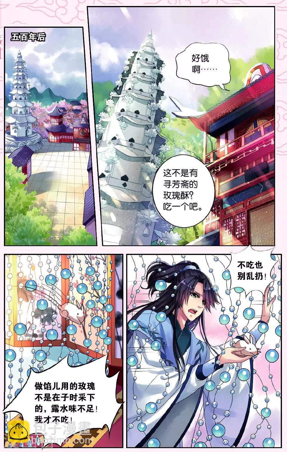 第1话 鲛人鲙（1）1-第1话