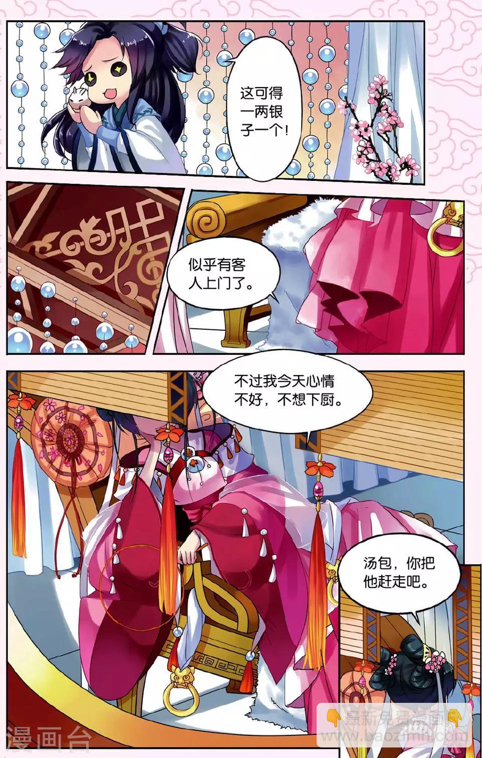 第1话 鲛人鲙（1）1-第1话