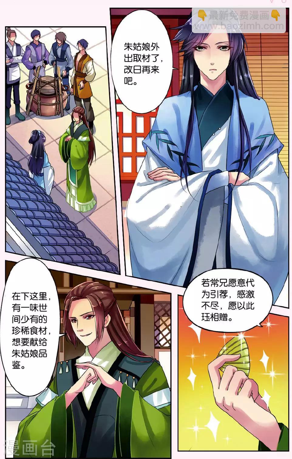 第1话 鲛人鲙（1）1-第1话