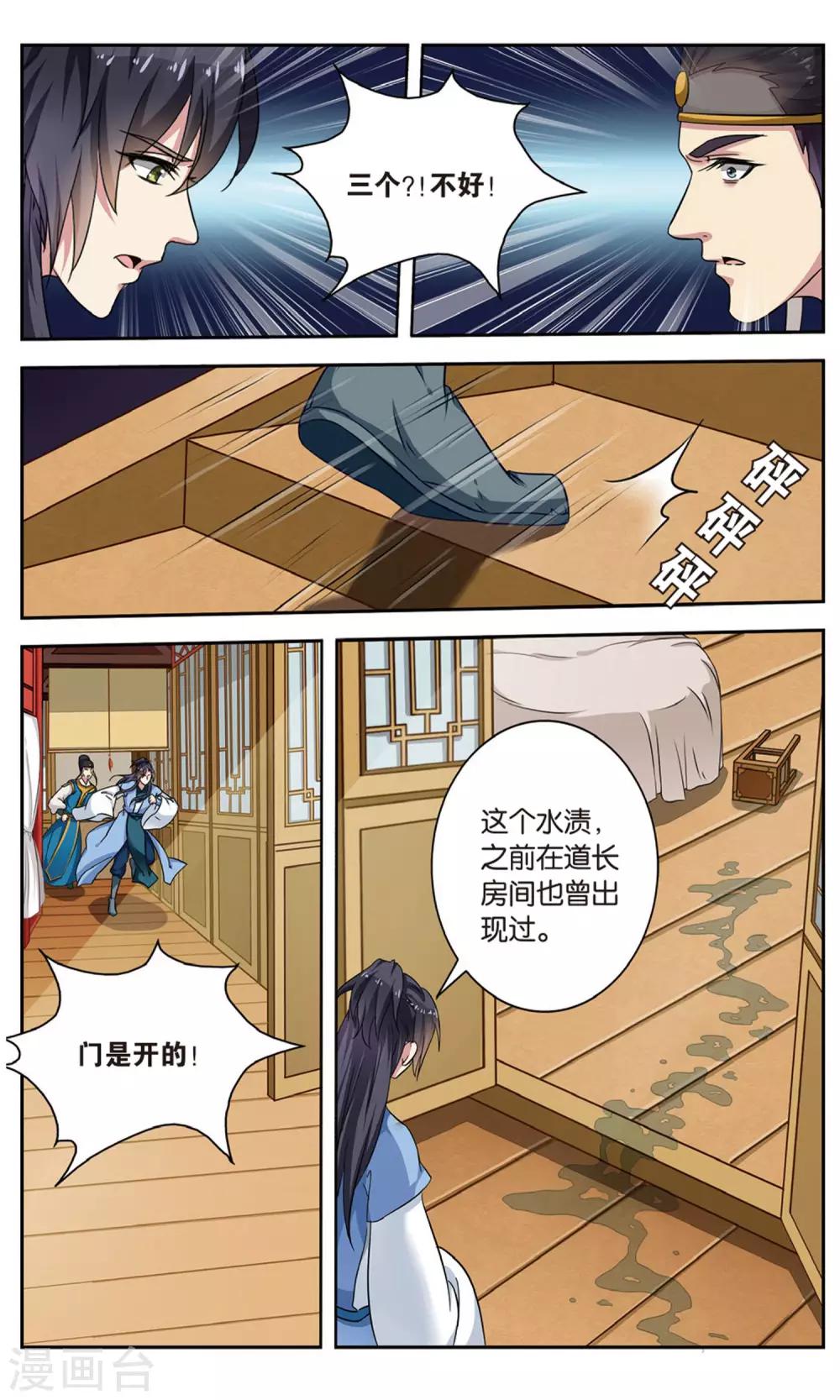 第101话 双生菇（3）3-第101话