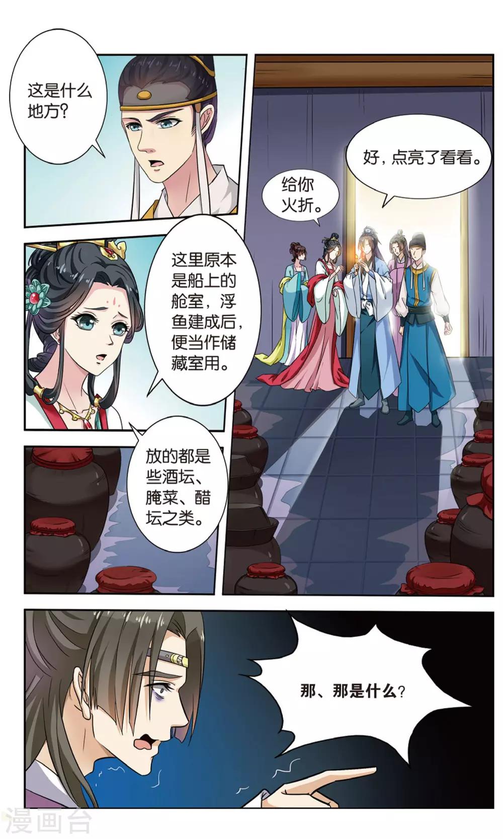 第101话 双生菇（3）3-第101话