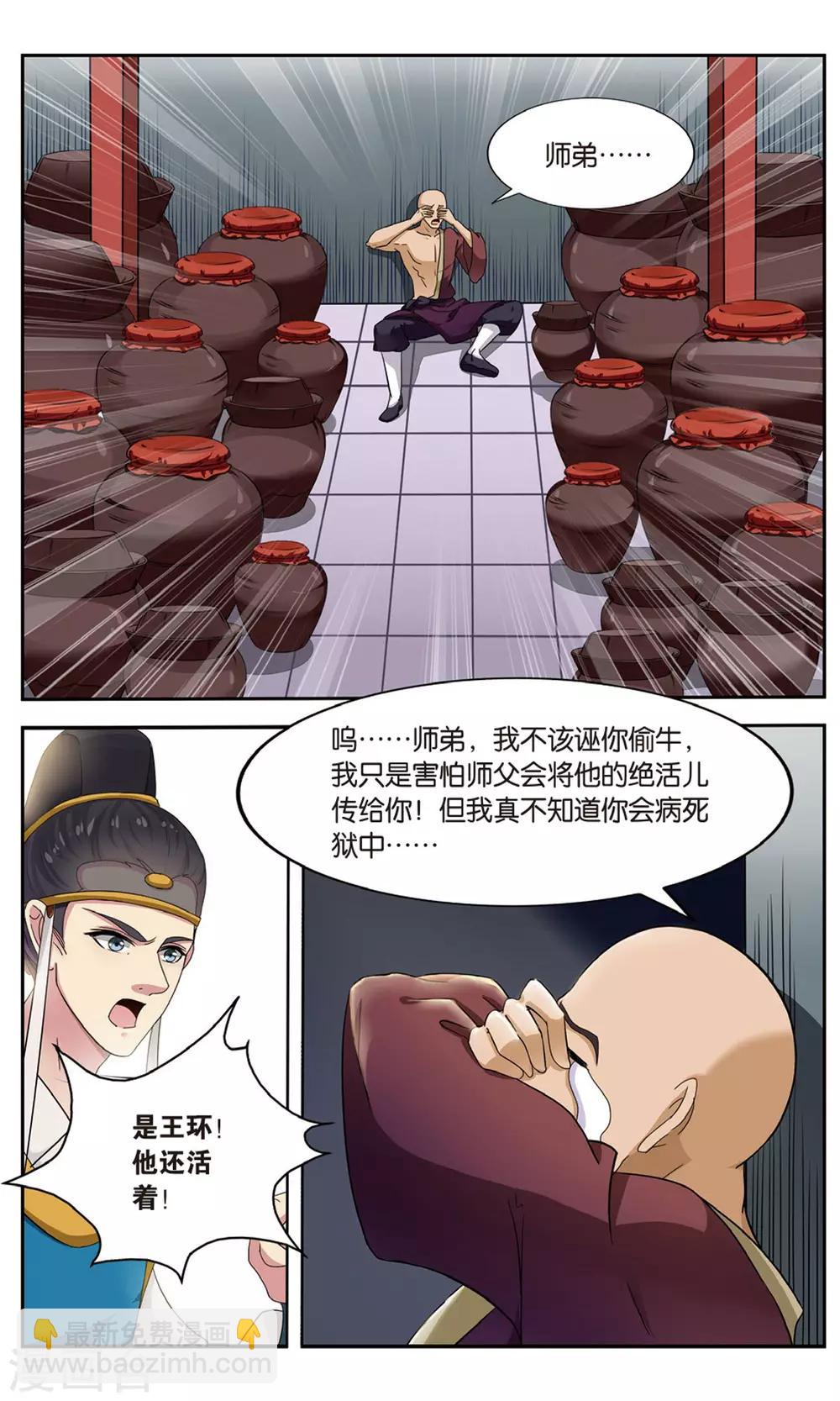 第101话 双生菇（3）3-第101话