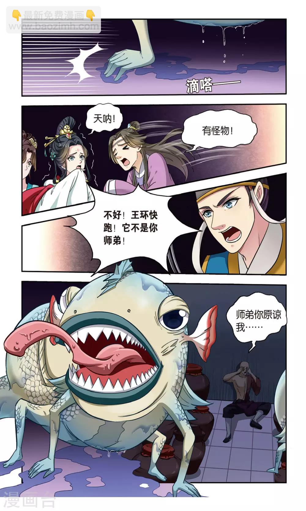 第101话 双生菇（3）3-第101话