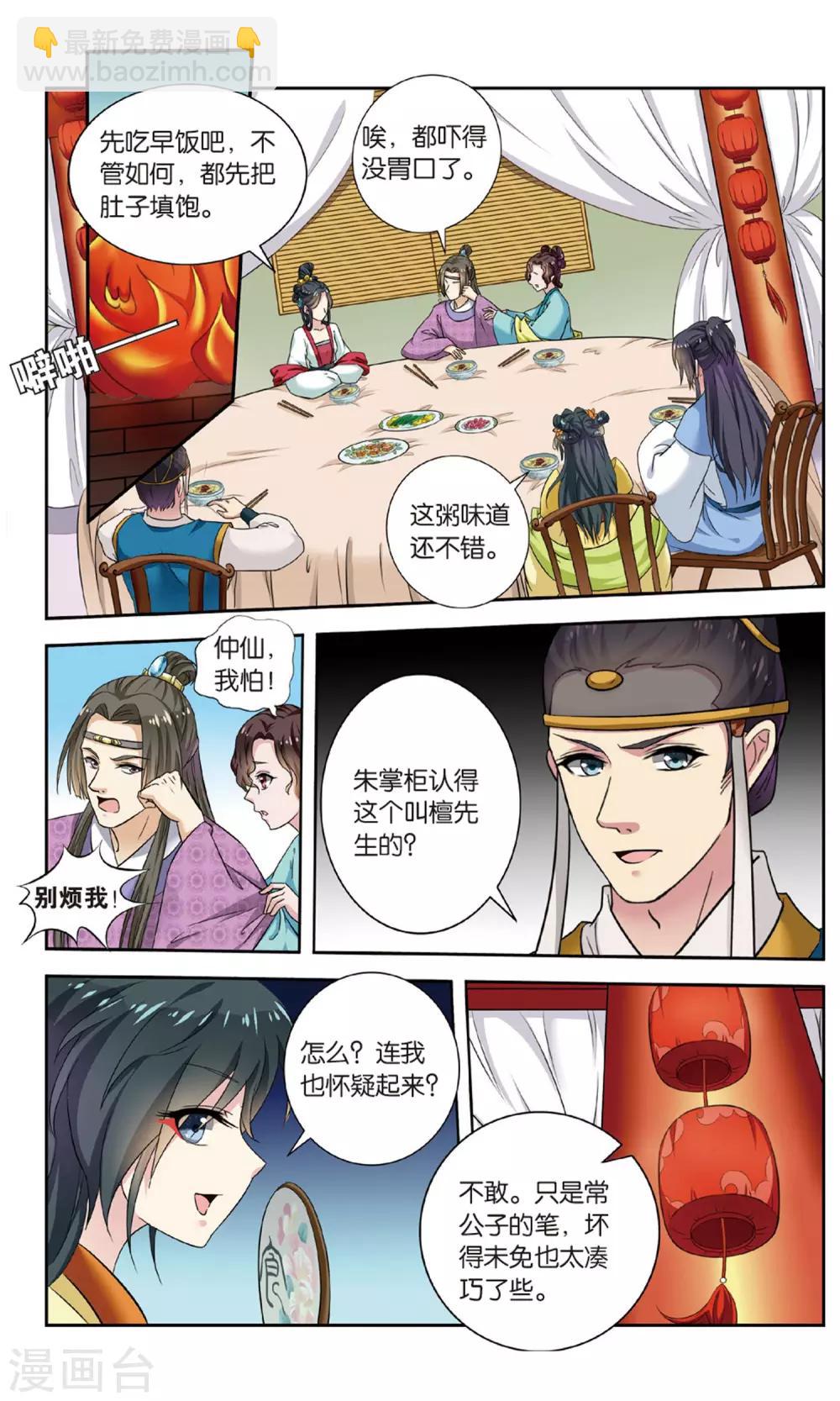 第103话 双生菇（4）2-第103话