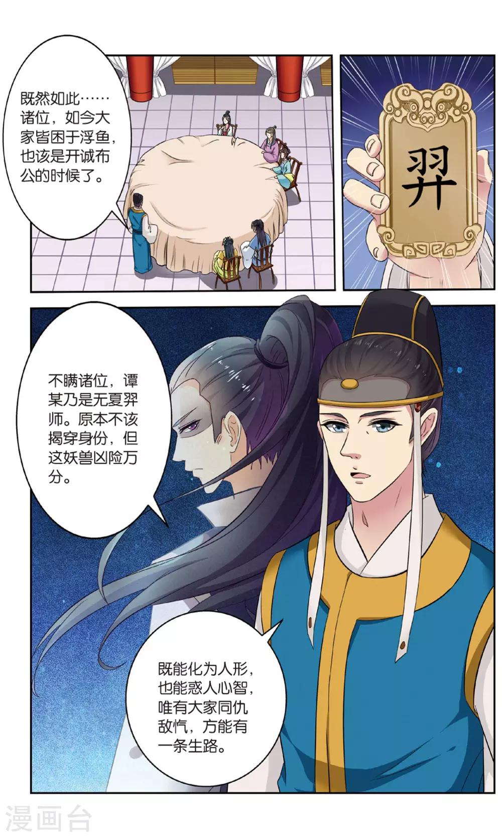 第103话 双生菇（4）2-第103话