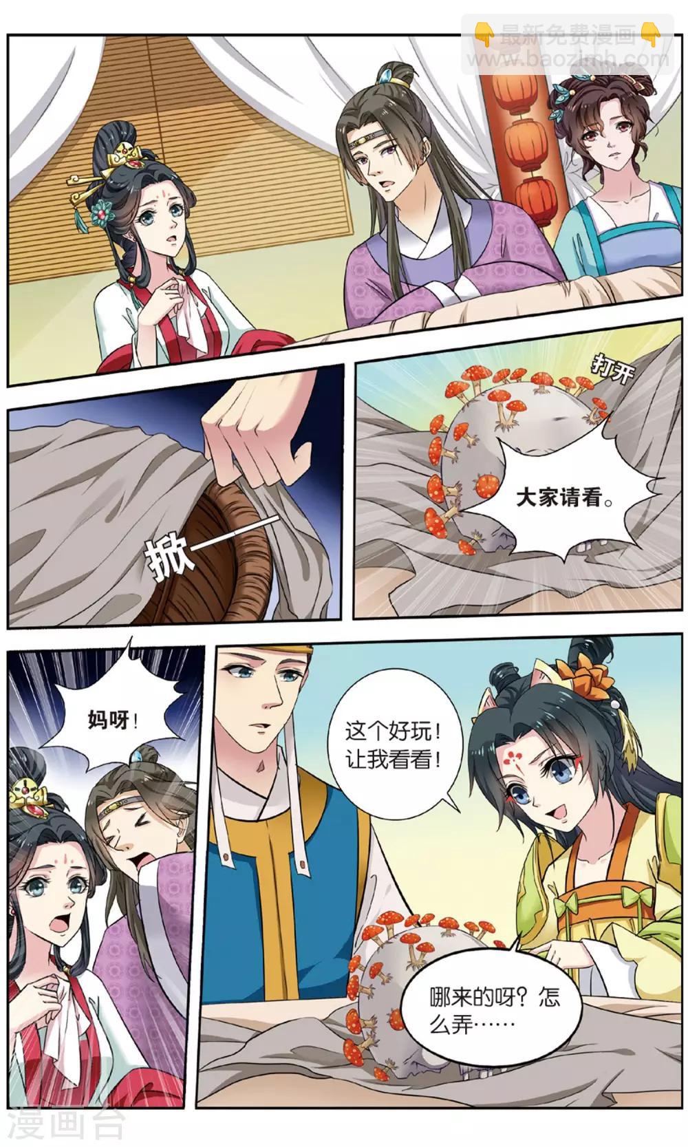 第103话 双生菇（4）2-第103话
