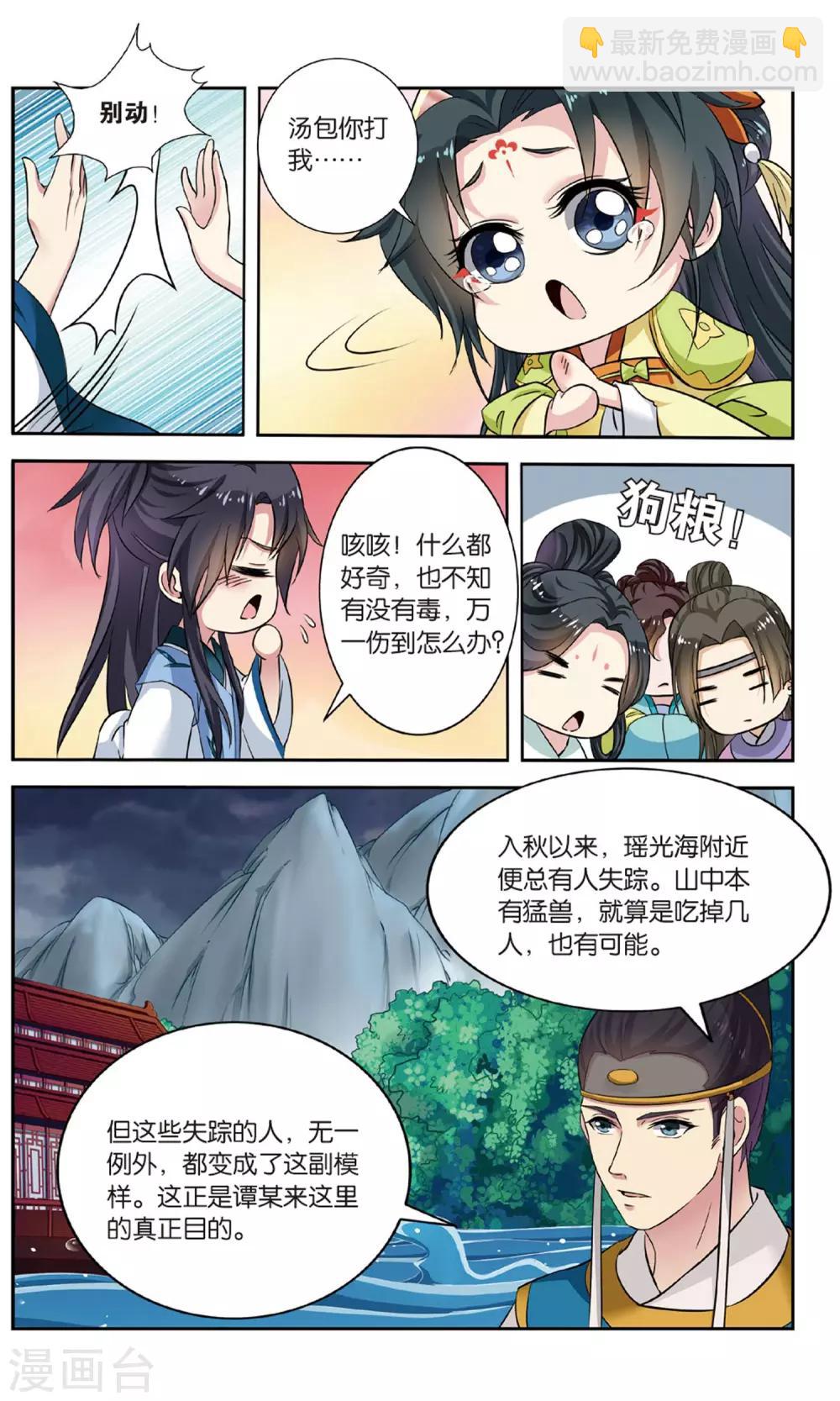 第103话 双生菇（4）2-第103话