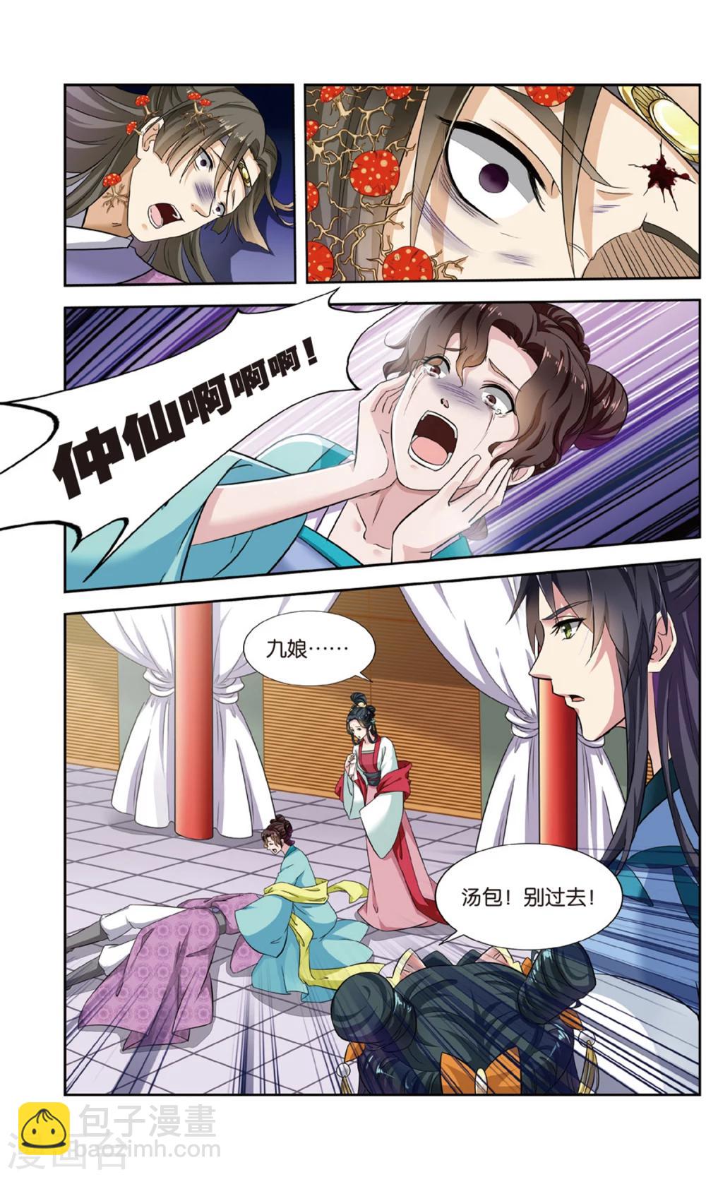 第105话 双生菇（5）1-第105话