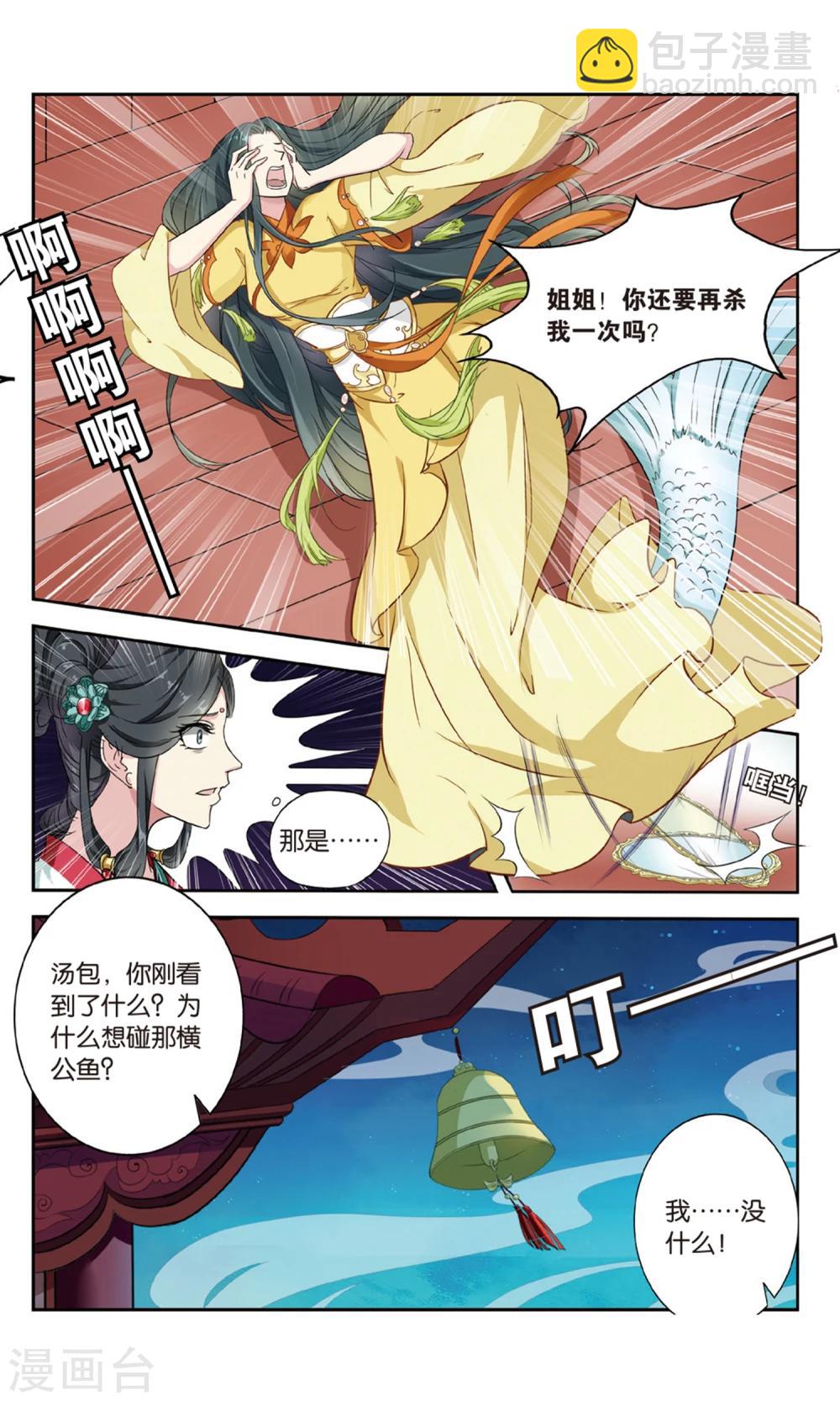 第107话 双生菇（5）3-第107话