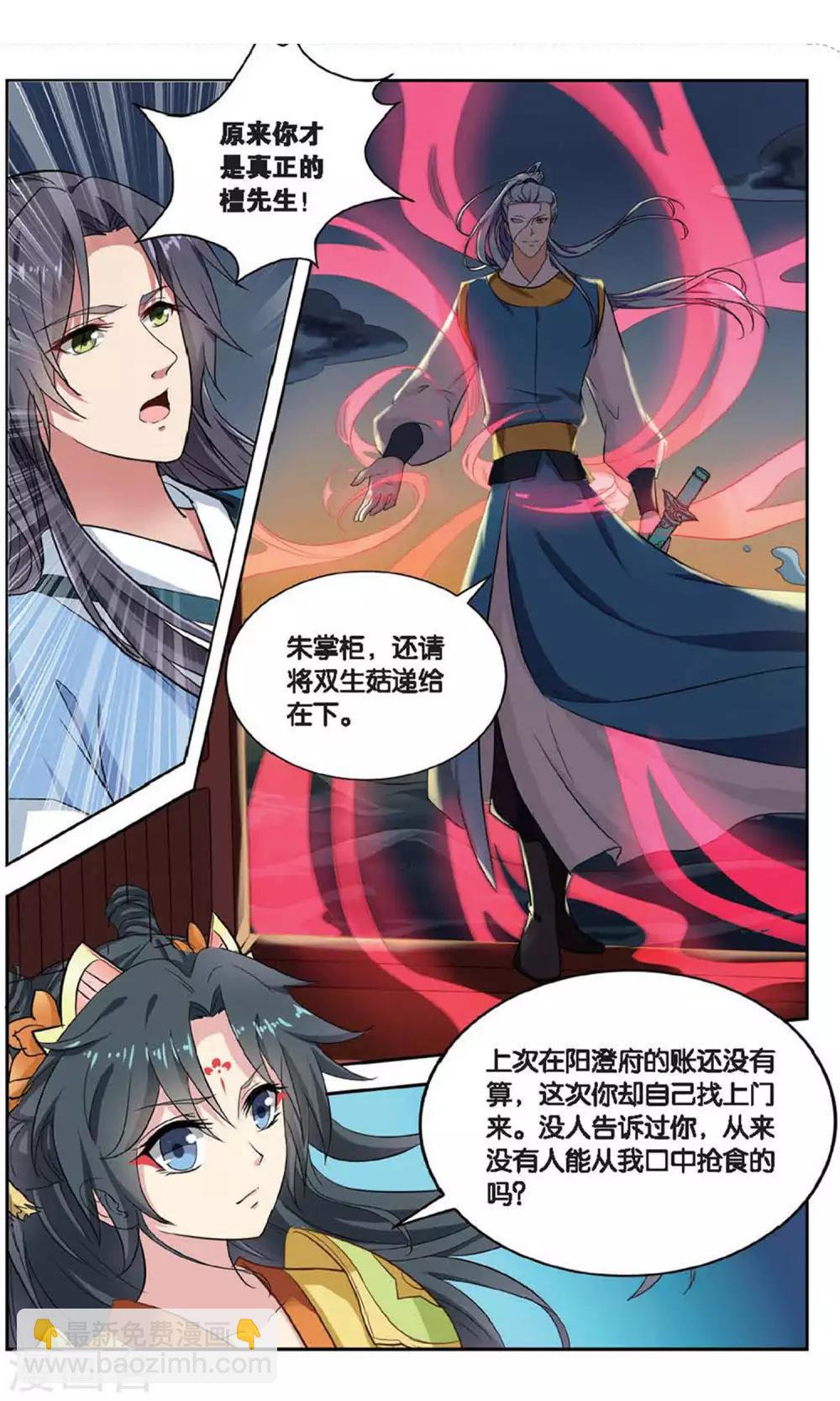 第109话 双生菇（6）2-第109话